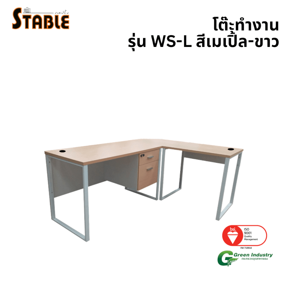 โต๊ะทำงานไม้ STABLE รุ่น WS-L 180 ซม. สีเมเปิ้ล-ขาว_0